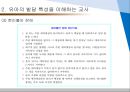 (유아기의 발달적 특징) 학교폭력 예방을 위한 유아교사의 역할 12페이지