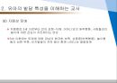 (유아기의 발달적 특징) 학교폭력 예방을 위한 유아교사의 역할 17페이지