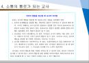 (유아기의 발달적 특징) 학교폭력 예방을 위한 유아교사의 역할 21페이지