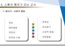 (유아기의 발달적 특징) 학교폭력 예방을 위한 유아교사의 역할 22페이지