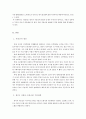 한국의 저출산 예방정책 2페이지