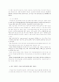 한국의 저출산 예방정책 4페이지