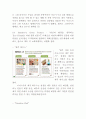 [A+] 이니스프리 마케팅,서비스전략 사례분석 (이니스프리 기업분석+서비스전략+마케팅전략+SWOT+STP+4P+ 이니스프리 향후전략방안제언) 6페이지