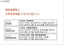 세븐일레븐 기업분석과 SCM도입사례및 세븐일레븐 마케팅(4P,STP,SWOT)분석과 세븐일레븐 향후발전방향제언 PPT 5페이지