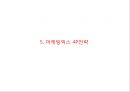 세븐일레븐 기업분석과 SCM도입사례및 세븐일레븐 마케팅(4P,STP,SWOT)분석과 세븐일레븐 향후발전방향제언 PPT 17페이지