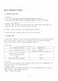 2016년 2학기 인간과심리 교재 전 범위 핵심요약노트 2페이지