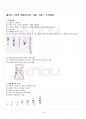 2016년 2학기 수학의이해 교재 전 범위 핵심요약노트 2페이지