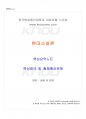 2016년 2학기 현대소설론 교재 전 범위 핵심요약노트 1페이지