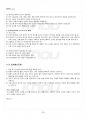 2016년 2학기 한국어교육론 교재 전 범위 핵심요약노트 4페이지
