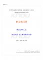 2016년 2학기 한국희곡론 교재 전 범위 핵심요약노트 1페이지