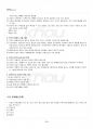 2016년 2학기 한국희곡론 교재 전 범위 핵심요약노트 3페이지