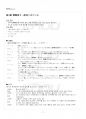 2016년 2학기 일본어활용2 교재전범위 핵심요약노트 2페이지