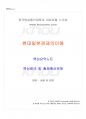 2016년 2학기 현대일본경제의이해 교재 전 범위 핵심요약노트 1페이지