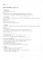 2016년 2학기 현대일본경제의이해 교재 전 범위 핵심요약노트 2페이지