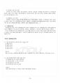 2016년 2학기 개별행정법 교재전범위 핵심요약노트 3페이지