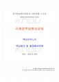 2016년 2학기 국제정책및통상갈등 교재전범위 핵심요약노트 1페이지