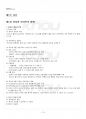 2016년 2학기 정치학개론 교재 전 범위 핵심요약노트 2페이지
