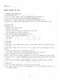 2016년 2학기 행정조직론 교재 전 범위 핵심요약노트 2페이지