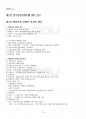 2016년 2학기 정부기업관계론 교재 전 범위 핵심요약노트 2페이지