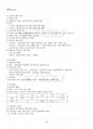2016년 2학기 정부기업관계론 교재 전 범위 핵심요약노트 4페이지