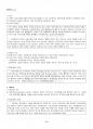 2016년 2학기 통치의기본구조 교재 전 범위 핵심요약노트 3페이지