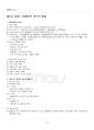 2016년 2학기 마케팅특강 교재 전 범위 핵심요약노트 2페이지