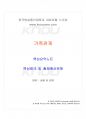 2016년 2학기 가족관계 교재 전 범위 핵심요약노트 1페이지