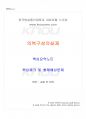 2016년 2학기 의복구성의실제 교재 전 범위 핵심요약노트 1페이지