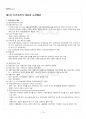 2016년 2학기 비영리기관운영관리 교재 전 범위 핵심요약노트 2페이지