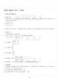 2016년 2학기 선형대수 교재 전 범위 핵심요약노트 5페이지