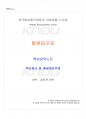2016년 2학기 컴퓨터구조 교재 전 범위 핵심요약노트 1페이지