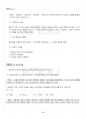2016년 2학기 인공지능 교재 전 범위 핵심요약노트 5페이지