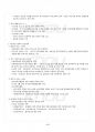 2016년 2학기 유아교육기관운영관리 교재전범위 핵심요약노트 5페이지