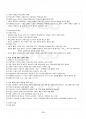 2016년 2학기 청소년과학교교육 교재 전 범위 핵심요약노트 3페이지