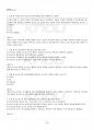 2016년 2학기 청소년심리 교재 전 범위 핵심요약노트 4페이지