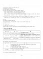 2016년 2학기 청소년프로그램개발및평가 교재 전 범위 핵심요약노트 3페이지