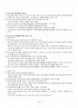 2016년 2학기 청소년프로그램개발및평가 교재 전 범위 핵심요약노트 5페이지