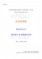 2016년 2학기 인간관계론 교재 전 범위 핵심요약노트 1페이지