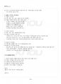 2016년 2학기 인간관계론 교재 전 범위 핵심요약노트 3페이지