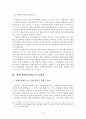 황제노역사건으로 본 벌금형에 대한 환형유치제도의 문제점과 개선방안 6페이지