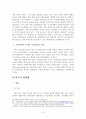 황제노역사건으로 본 벌금형에 대한 환형유치제도의 문제점과 개선방안 8페이지
