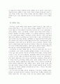 드라마 간서치열전을 통해 본 소설의 가치와 의의 4페이지