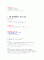 사회복지행정론 - 사회복지행정의 이념과 접근방법 2페이지
