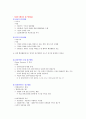 사회복지행정론 - 사회복지행정의 이념과 접근방법 5페이지