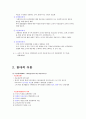 사회복지행정론 - 사회복지행정의 이론 7페이지