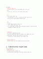 사회복지행정론 - 사회복지조직의 구조와 유형 2페이지