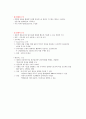 사회복지행정론 - 사회복지조직의 구조와 유형 7페이지