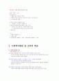 사회복지행정론 총정리 上 : 사회복지행정의 개념, 이론, 이념, 접근방법, 발달, 사회복지조직의 구조, 유형, 사회복지행정가의 지식, 기술, 태도 4페이지
