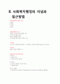 사회복지행정론 총정리 上 : 사회복지행정의 개념, 이론, 이념, 접근방법, 발달, 사회복지조직의 구조, 유형, 사회복지행정가의 지식, 기술, 태도 10페이지