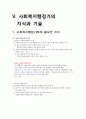 사회복지행정론 총정리 上 : 사회복지행정의 개념, 이론, 이념, 접근방법, 발달, 사회복지조직의 구조, 유형, 사회복지행정가의 지식, 기술, 태도 41페이지